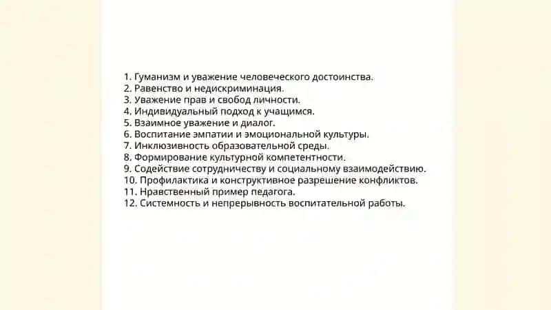 Воспитание толерантности у учащихся 4