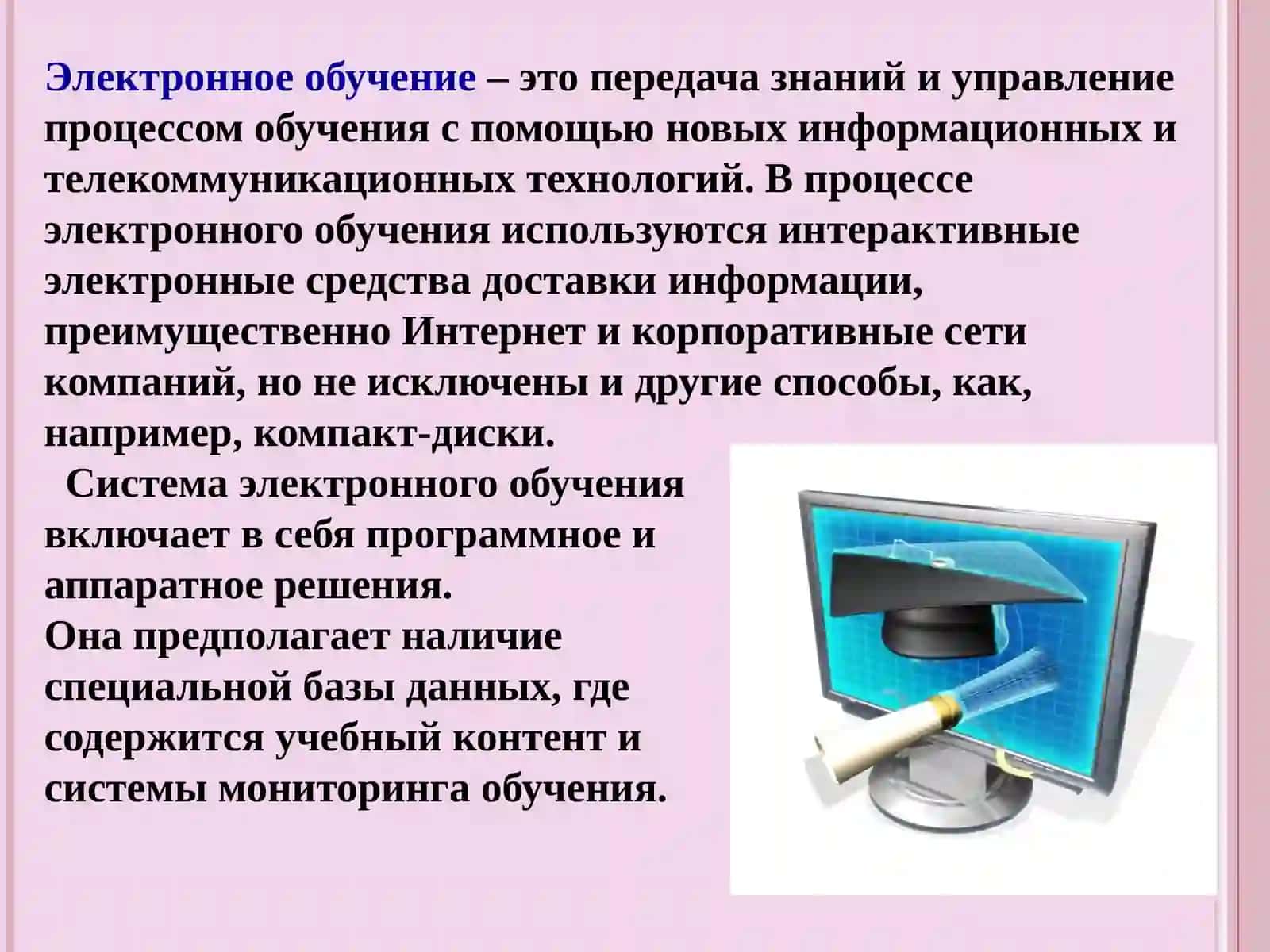 Электронное обучение 4