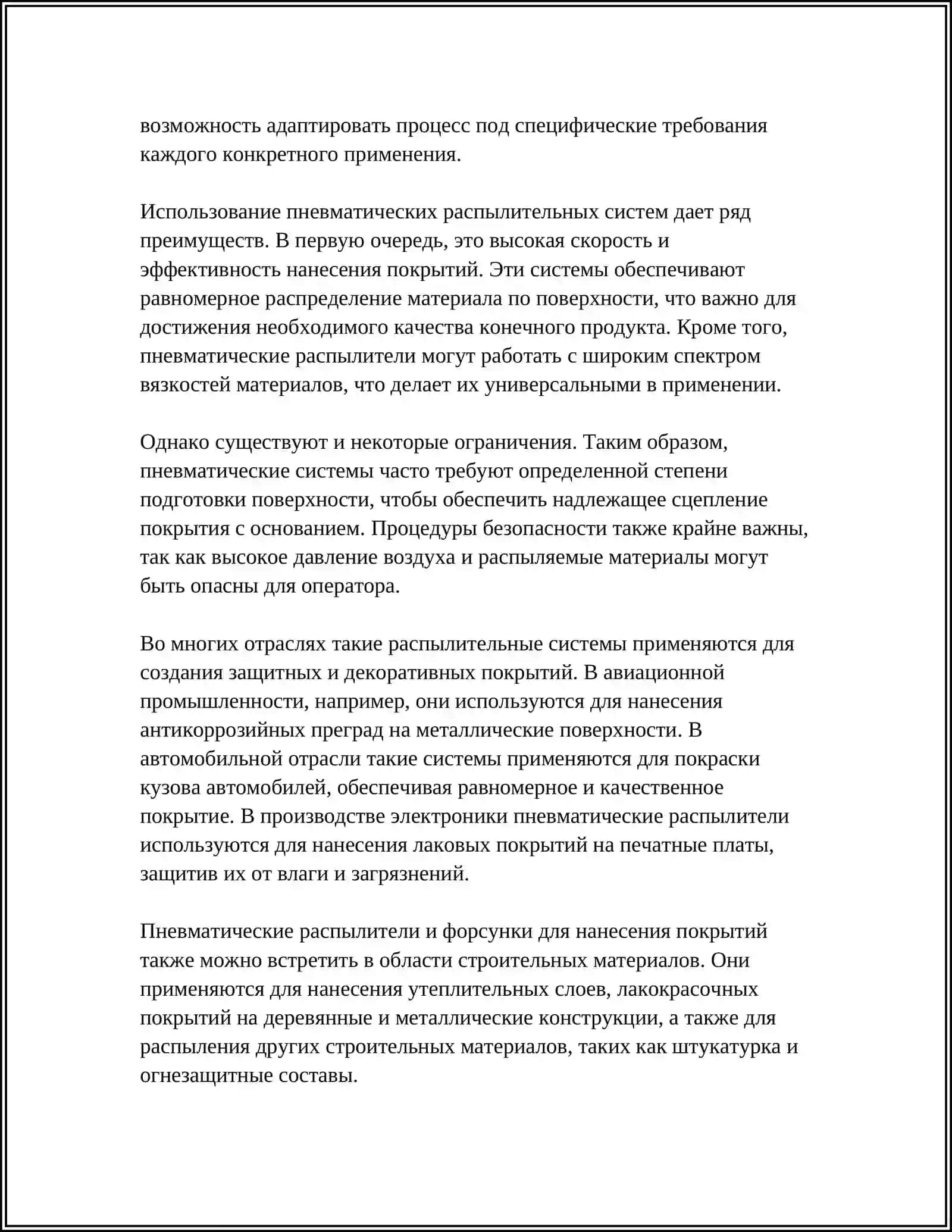 Пневматические распылители и форсунки для нанесения покрытий 4