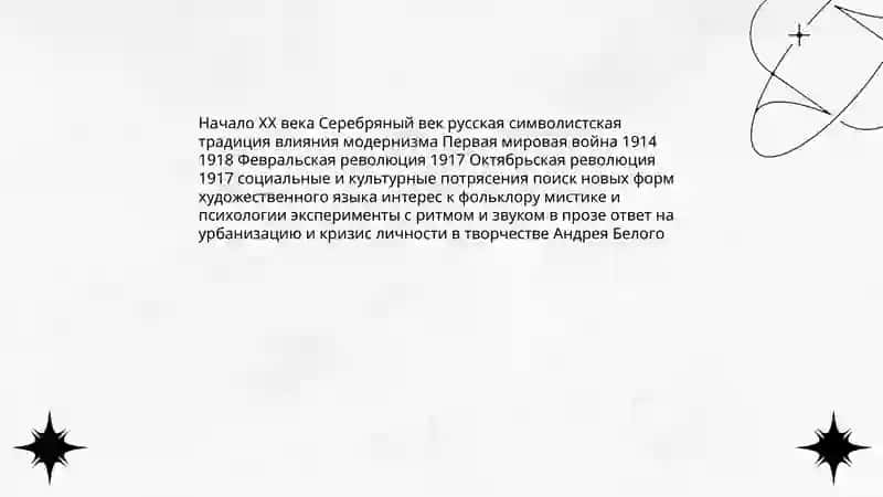 Роман «Котик Летаев» 4