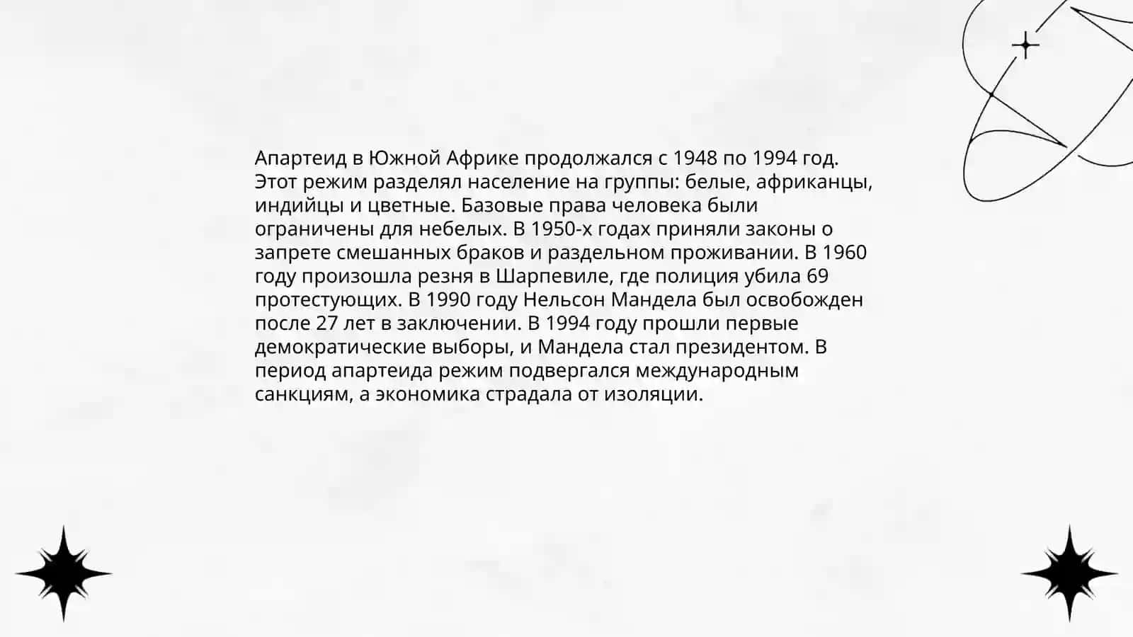Биография Нельсона Манделы 4