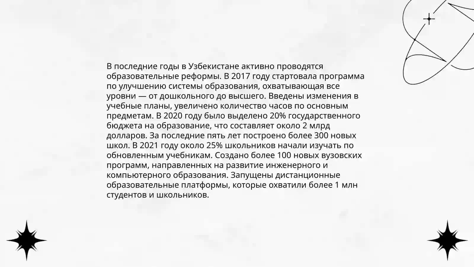 История системы образования в Узбекистане 4
