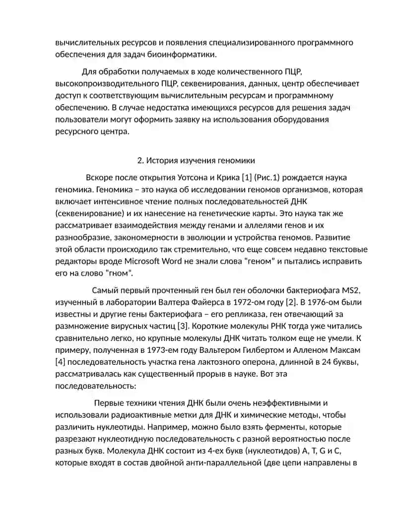 Геномика- как наука 4