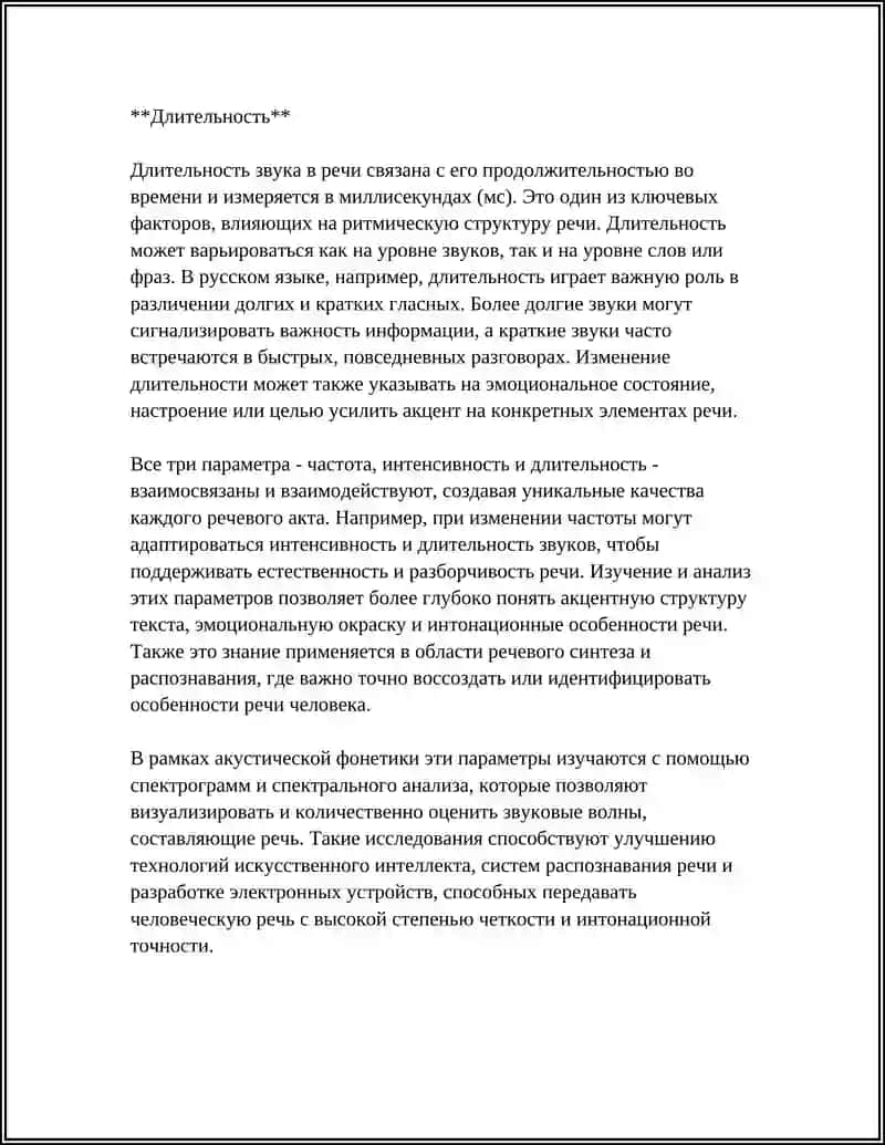 Акустическая Фонетика 4