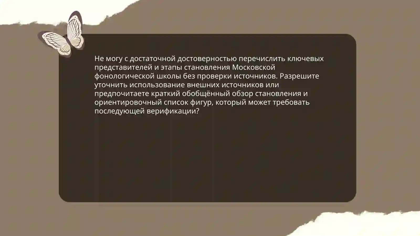 Фонологические школы 4