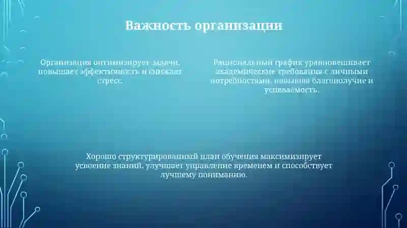 Организация учебного труда и рационального режима студента 4