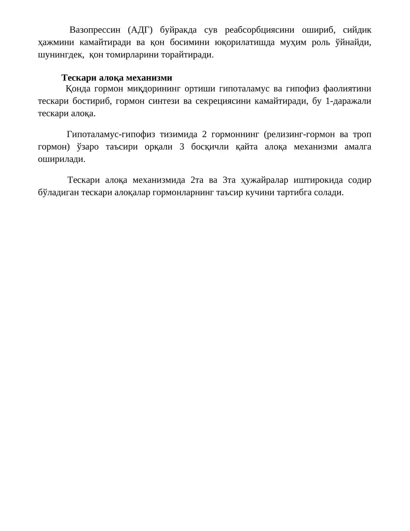 Гипофиз тузилмаси 4