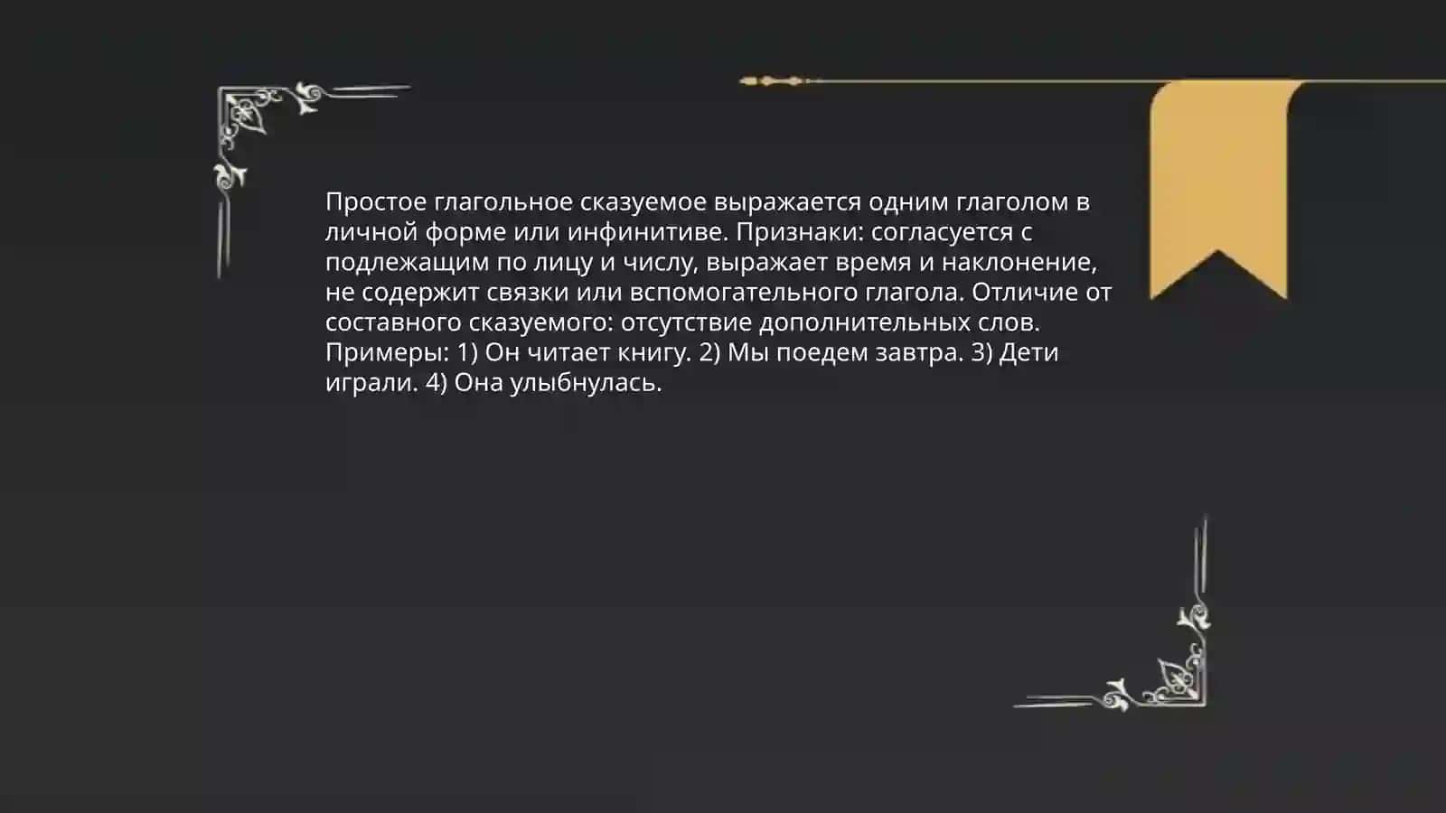 Сказуемое и типы его выражения 4