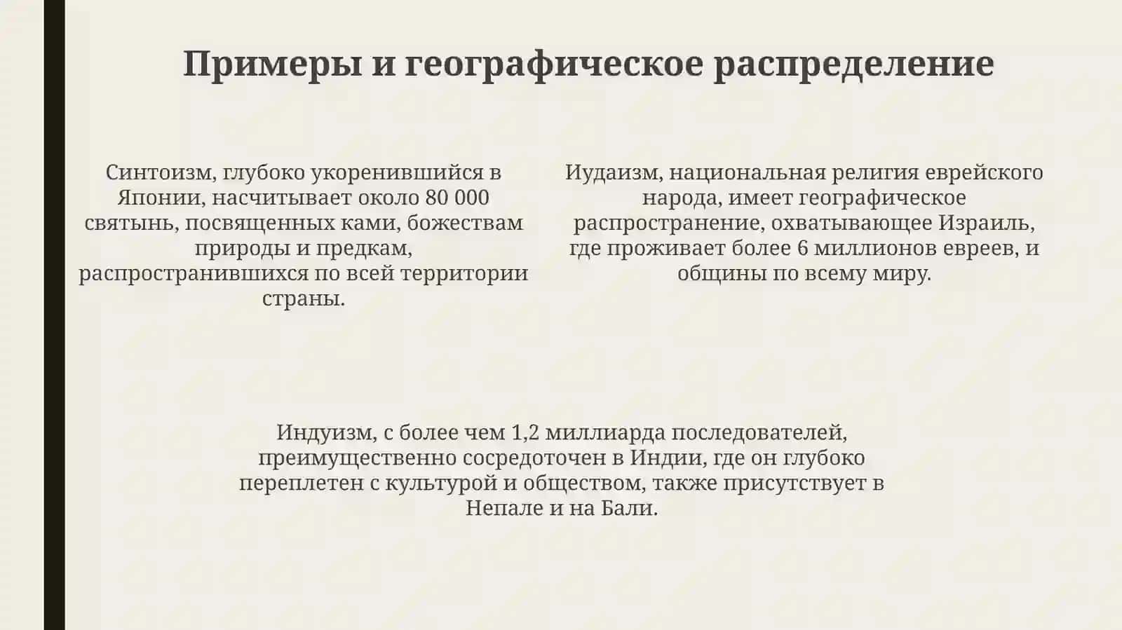 Национальные религии народов мира 4