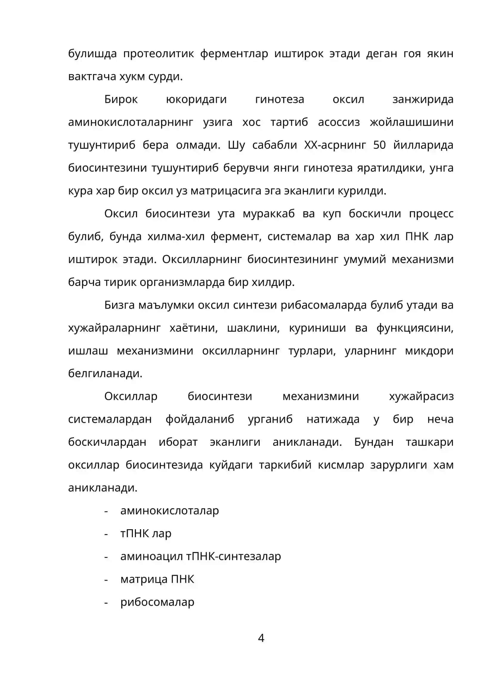 Оксил синтезининг боскичлари 4