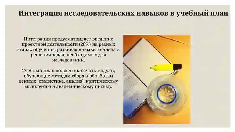 Формирование исследовательских навыков 4