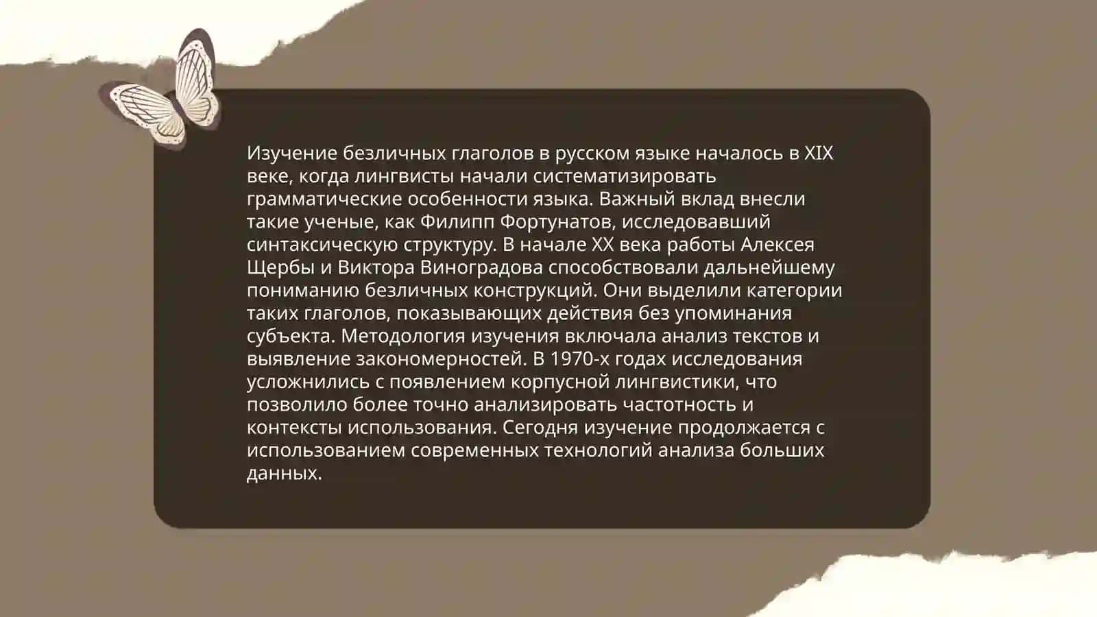Безличные формы глагола 4