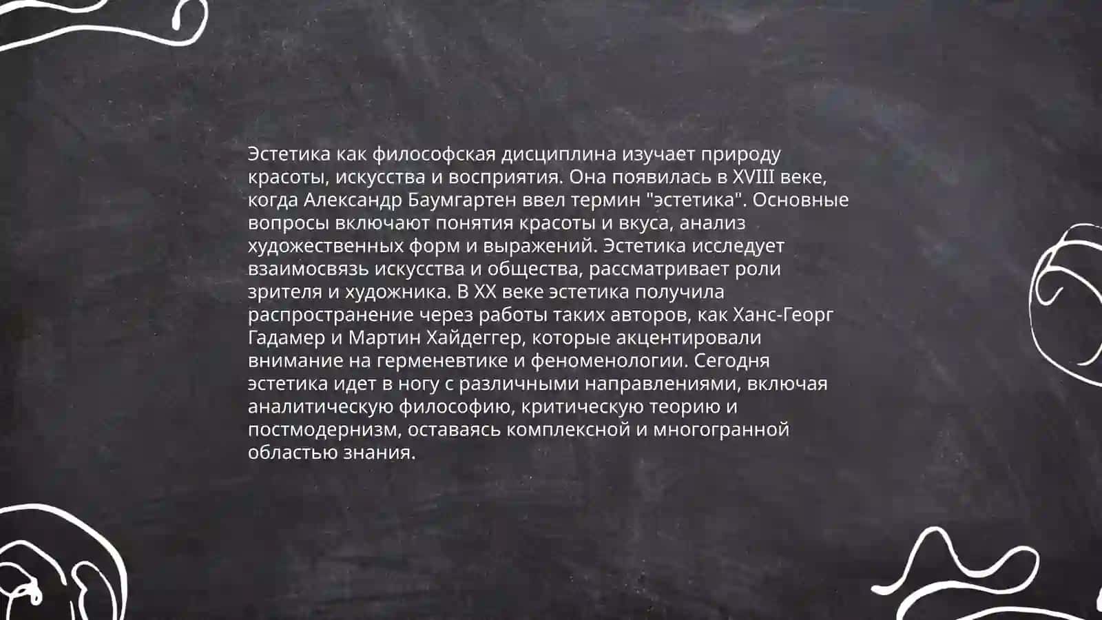 Нравственные ценности. Эстетика 4