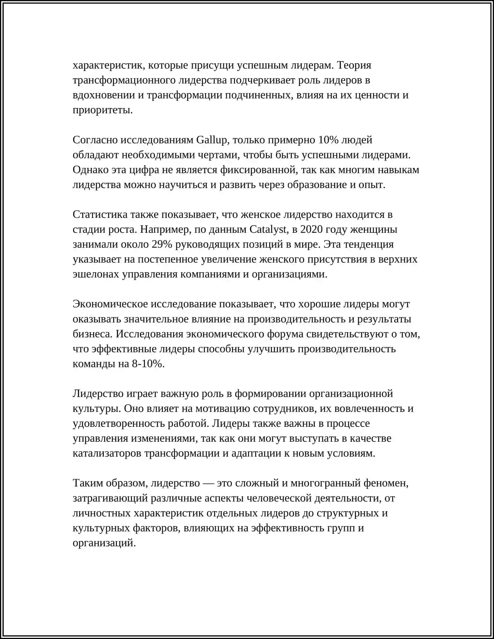 КОГО МОЖНО НАЗВАТЬ ЛИДЕРОМ 4