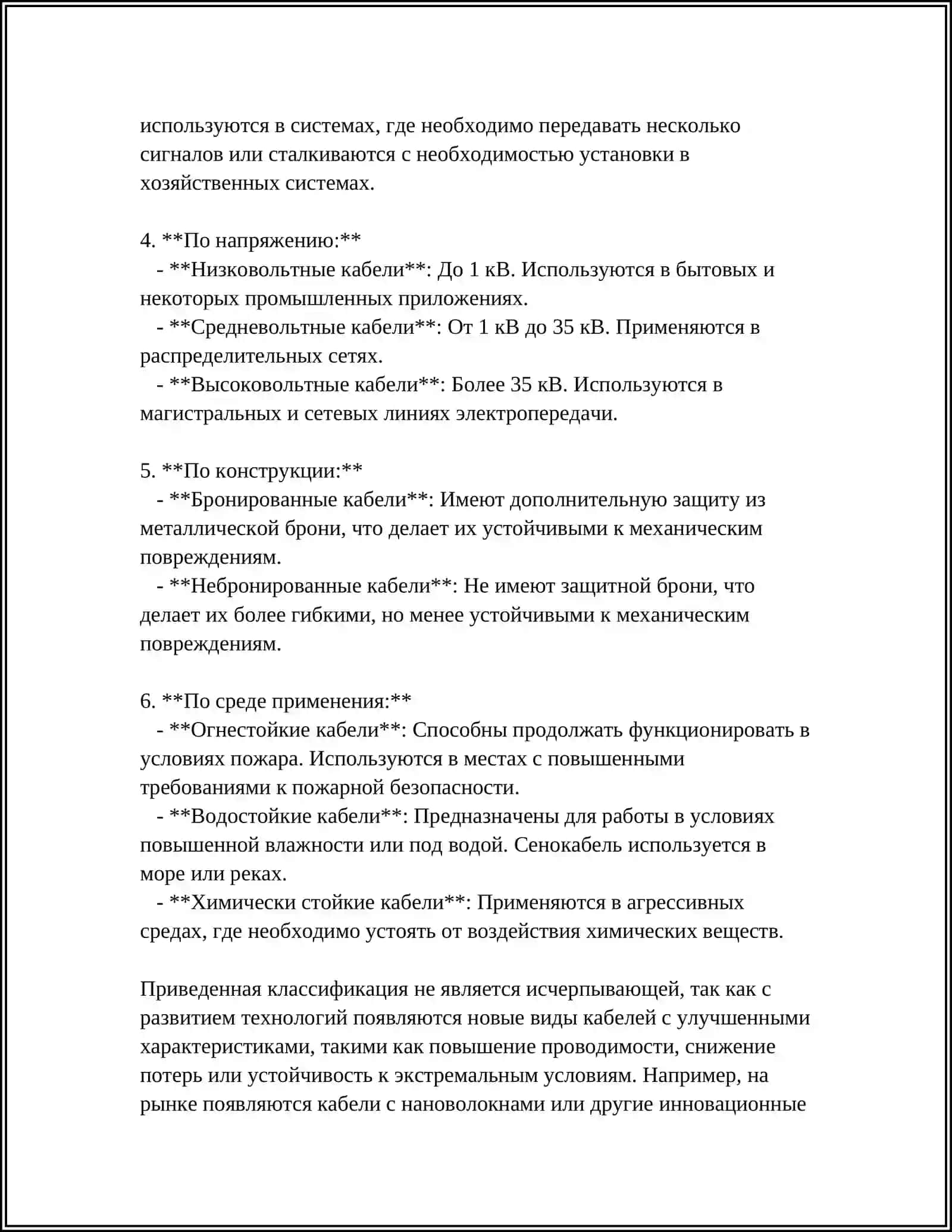 ВЫБОР ПРАВИЛЬНОГО ТИПА КАБЕЛЯ 4