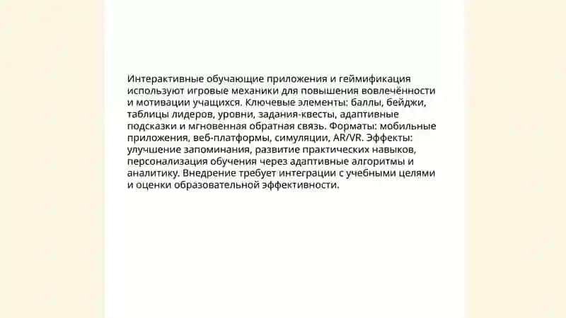Современные технологии в образовании 4