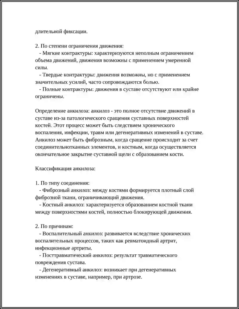 Контрактура сустава и анкилоз 4