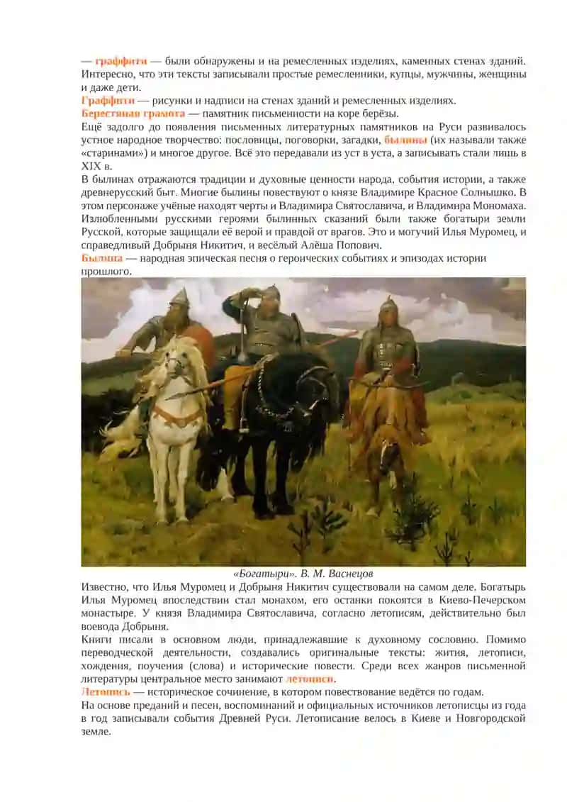 Культура Древней Руси 4