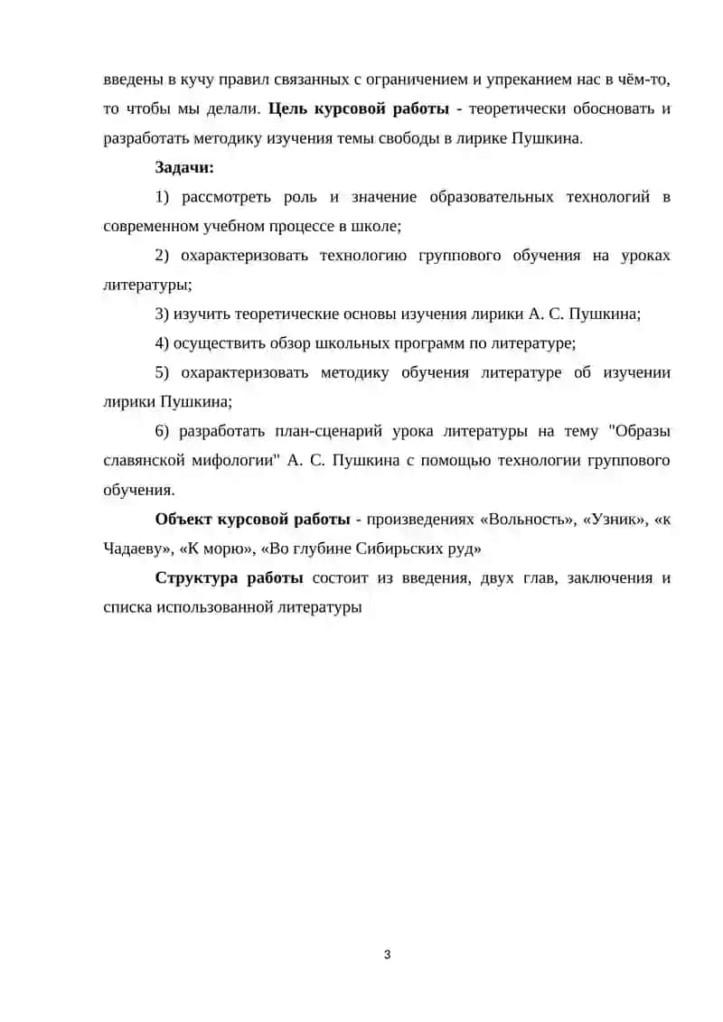 Темы свободы в лирике А.С. Пушкина 4