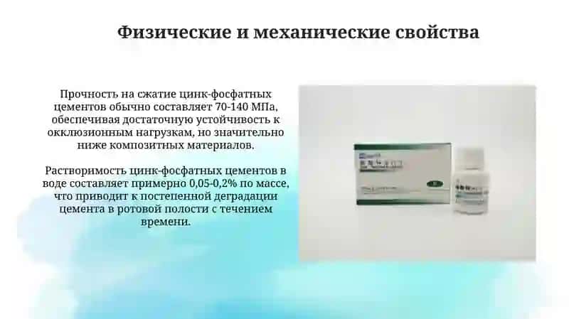 Цинк-фасфатные цементы 4