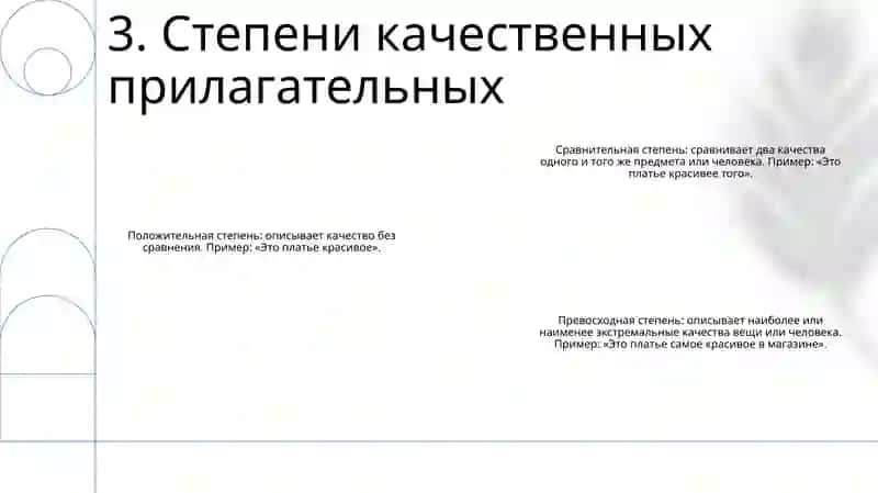 Качественные Имена Прилагательные 4