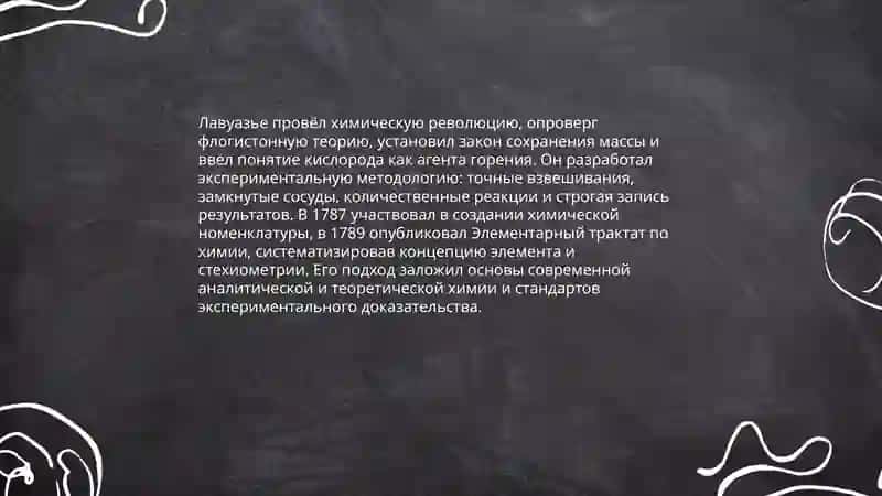 Общая химия, история ее развития 4