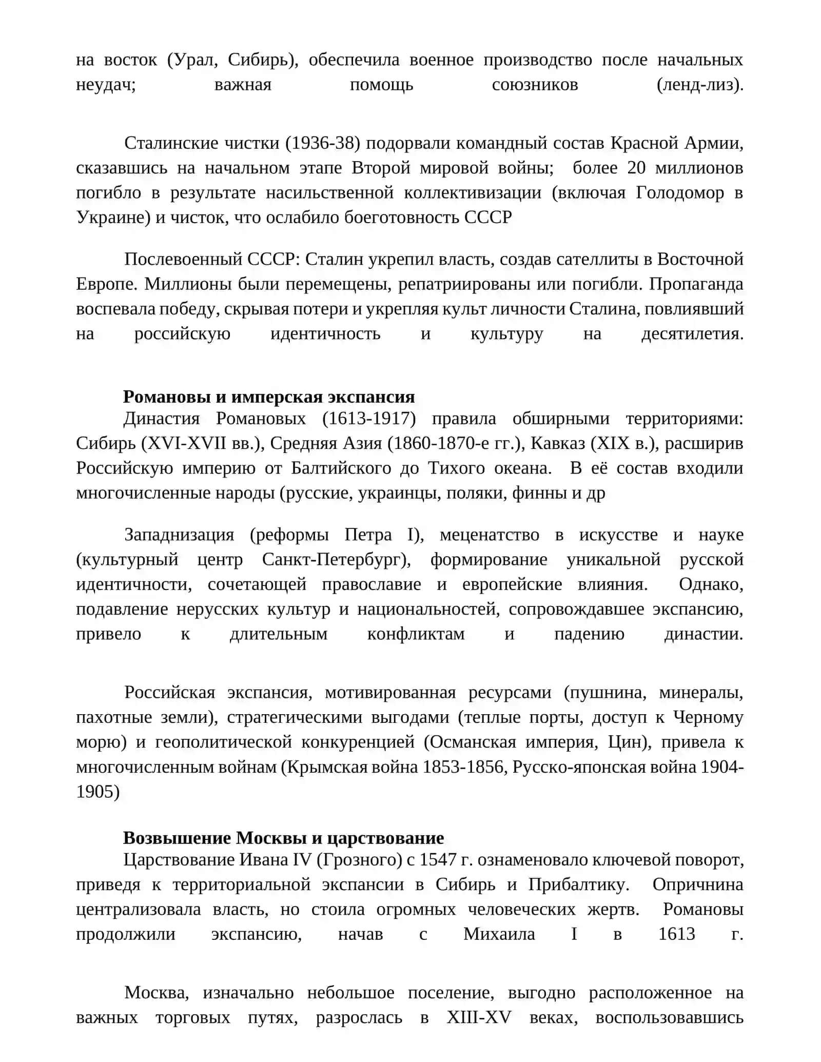Россия -история и культура 4