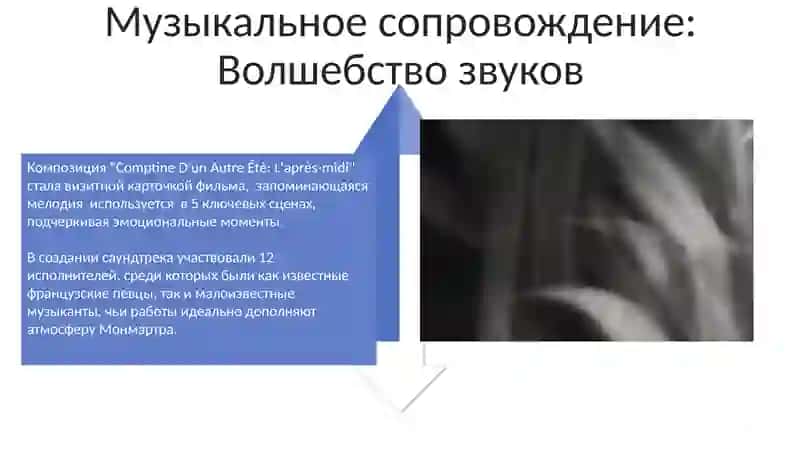 Амели 4