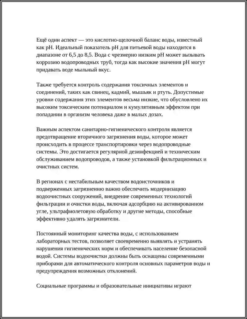 ГИГИЕНА ВОДЫ И ВОДОСНАБЖЕНИЯ 4
