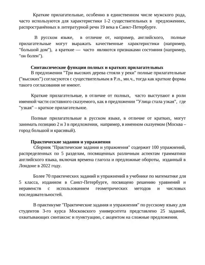 Полный и краткий прилагательное 4