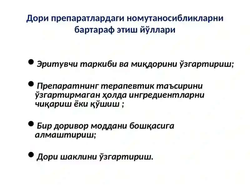 Фармацевтик номутаносибликлар 4