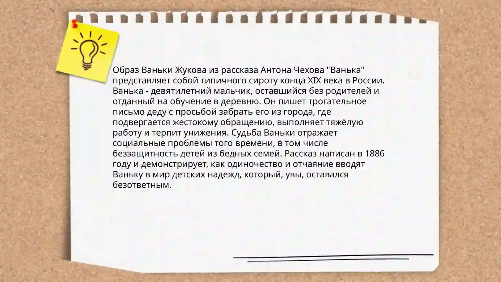 А.Чехова "Ванка" 4