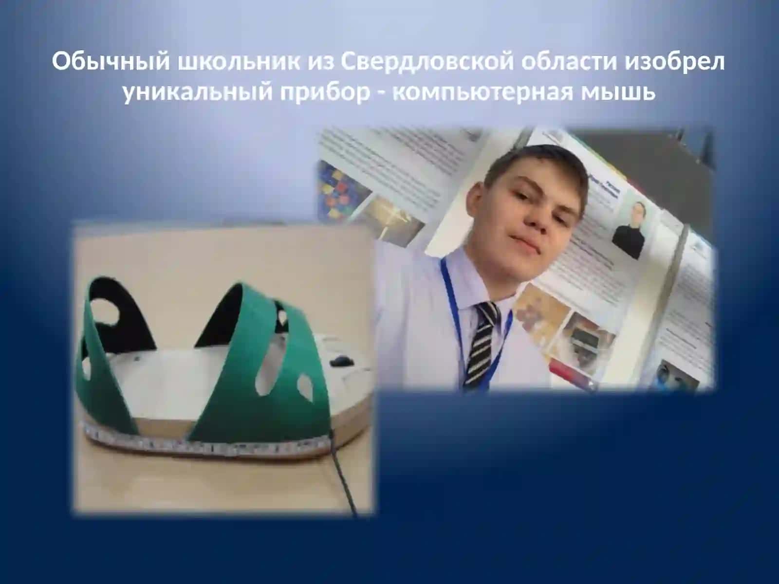 Юные изобретатели 4