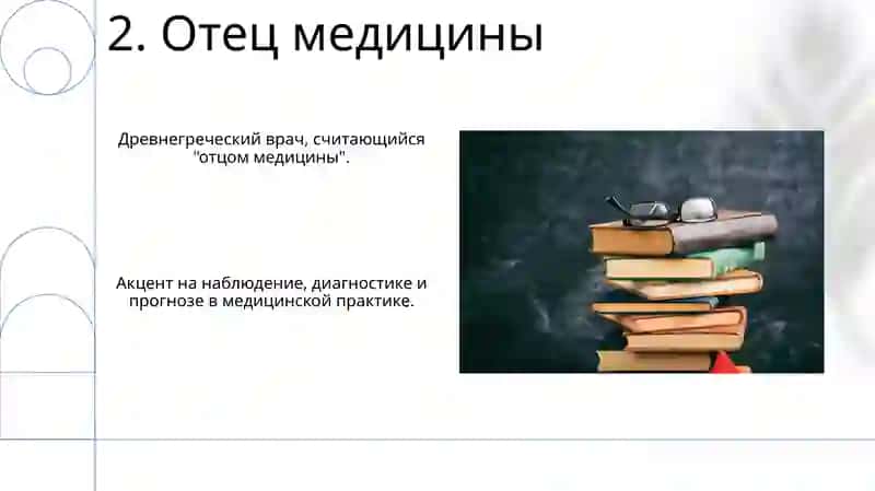 Гиппократ 4