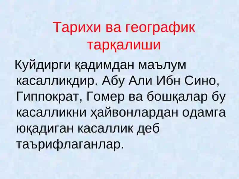 Куйдирги(Anthrax) 4