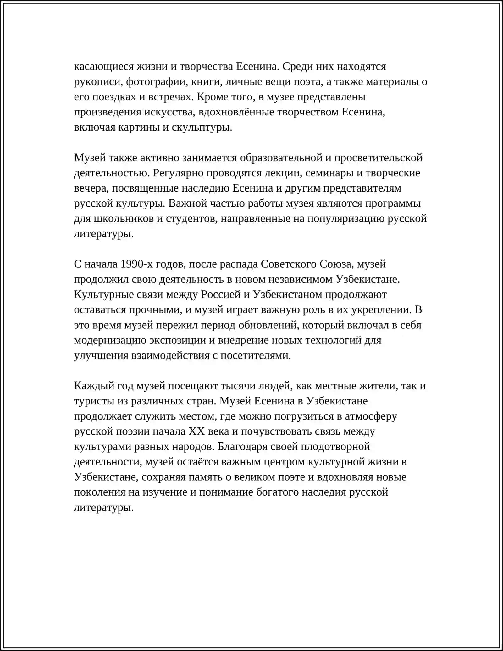 МУЗЕЙ ЕСЕНИНА В УЗБЕКИСТАНЕ 4