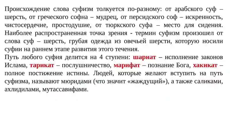Суфизм в Узбекистане: история развития, течения, лидеры 4