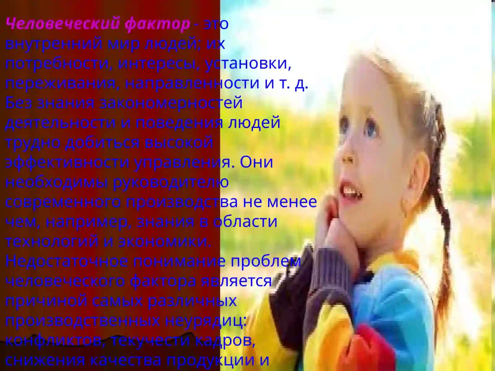 Управление персоналом 4