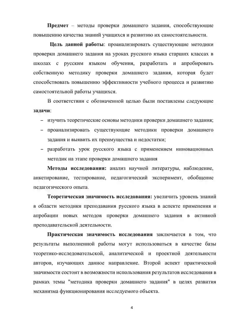 Методика проверки домашних заданий  на уроках русского  языка 4