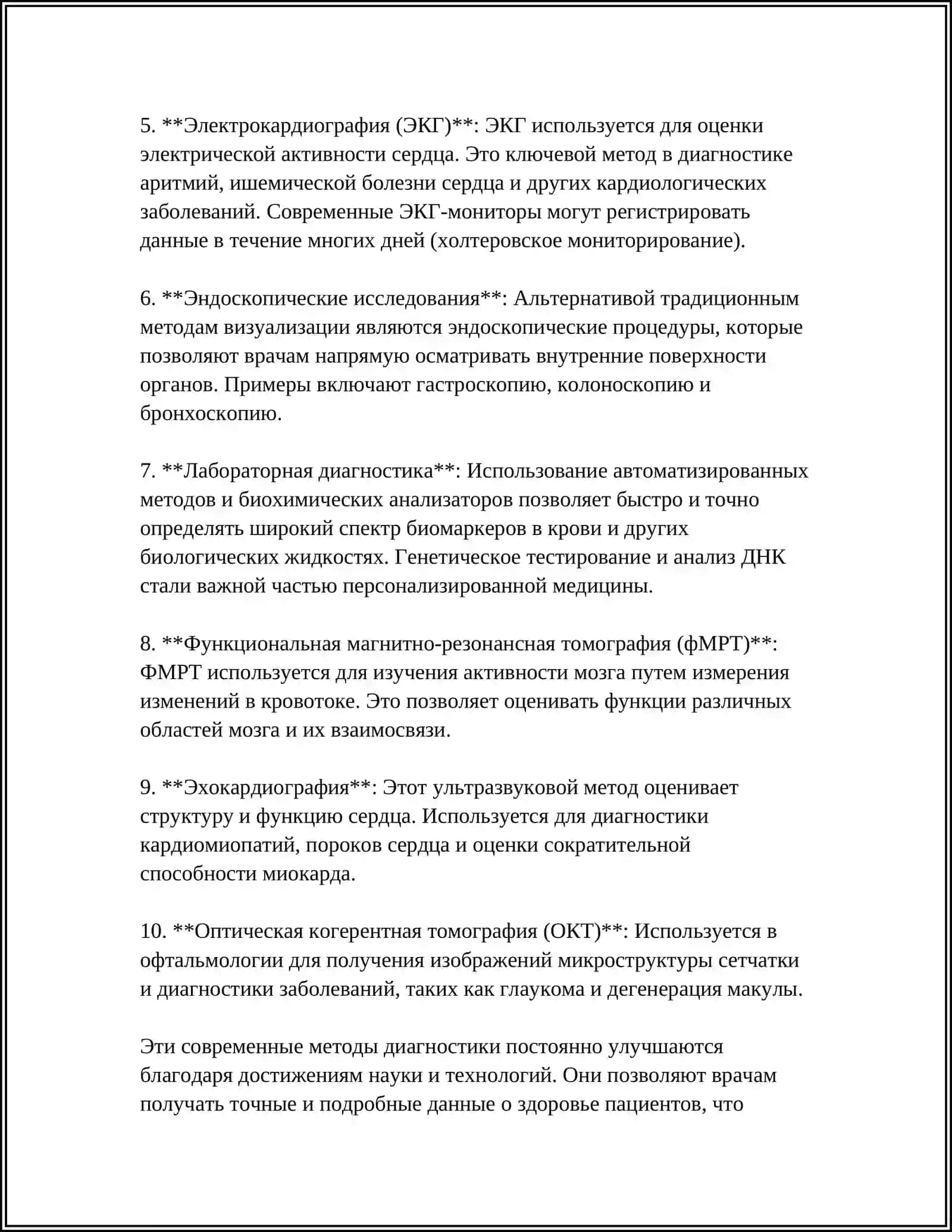 РАСКРЫТИЕ ПРАКТИЧЕСКИХ ВОПРОСОВ МЕДИЦИНЫ, БИОЛОГИИ И ФАРМАЦИИ 4