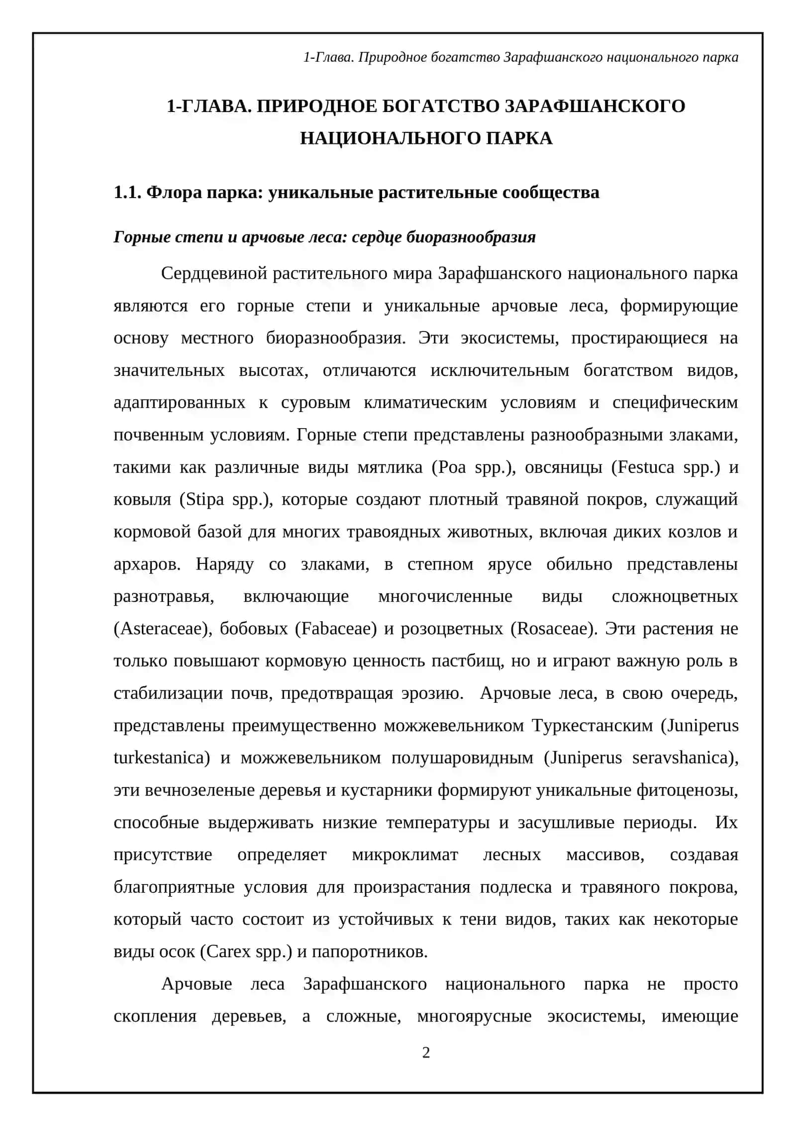 Зарафшанский национальный парк 4