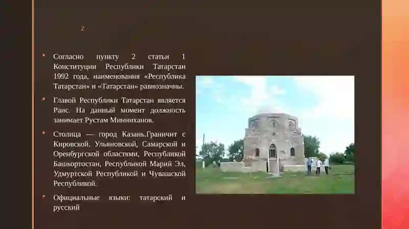 Татарстан 4