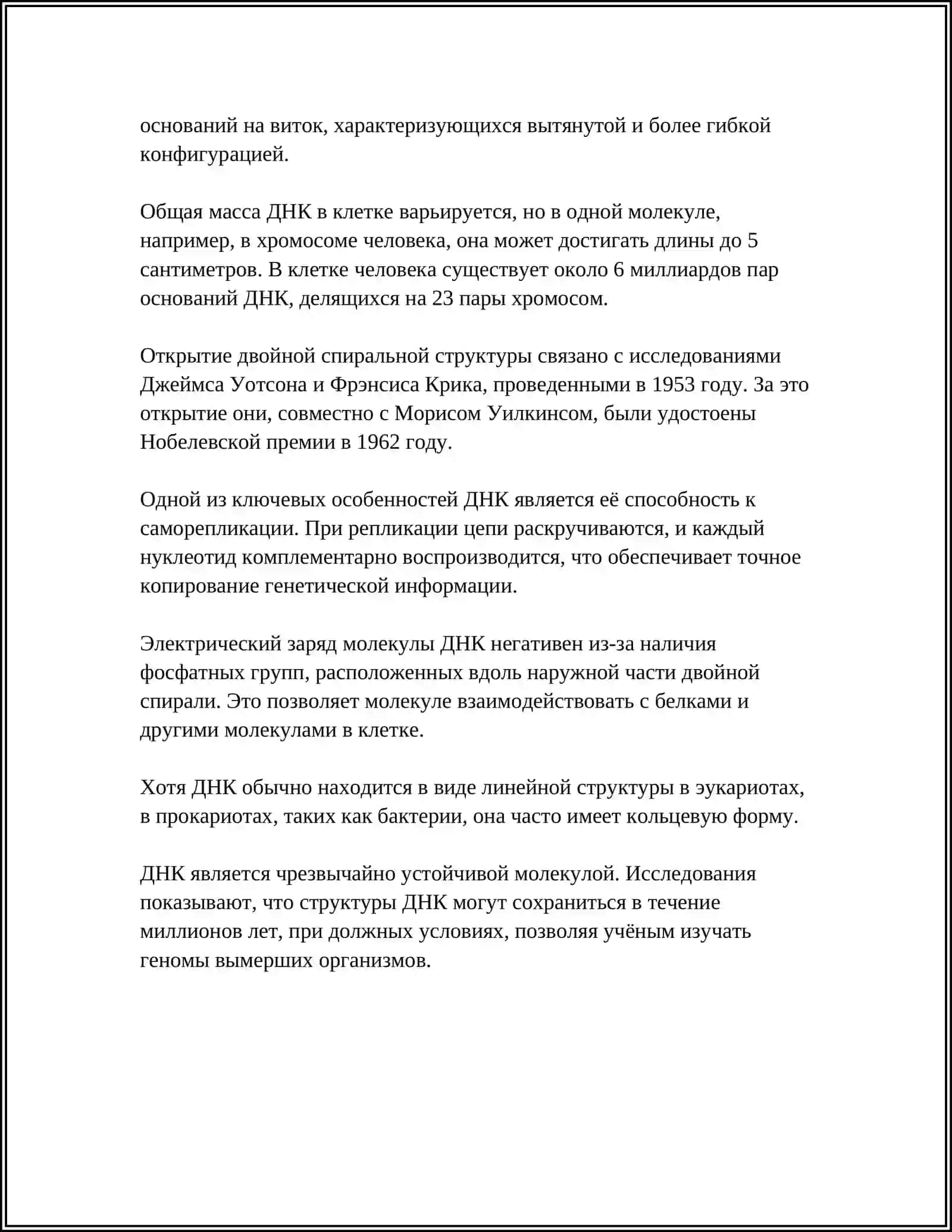 МОЛЕКУЛЯРНЫЕ ОСНОВЫ НАСЛЕДСТВЕННОСТИ 4
