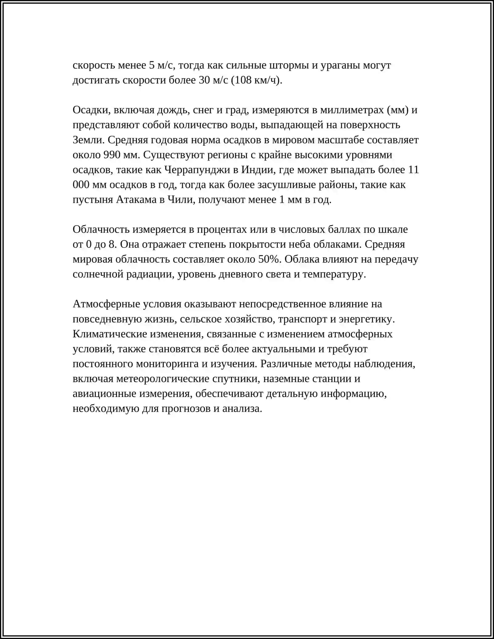 ЭКОЛОГИЧЕСКИЕ ФАКТОРЫ ЭКОСИСТЕМЫ 4