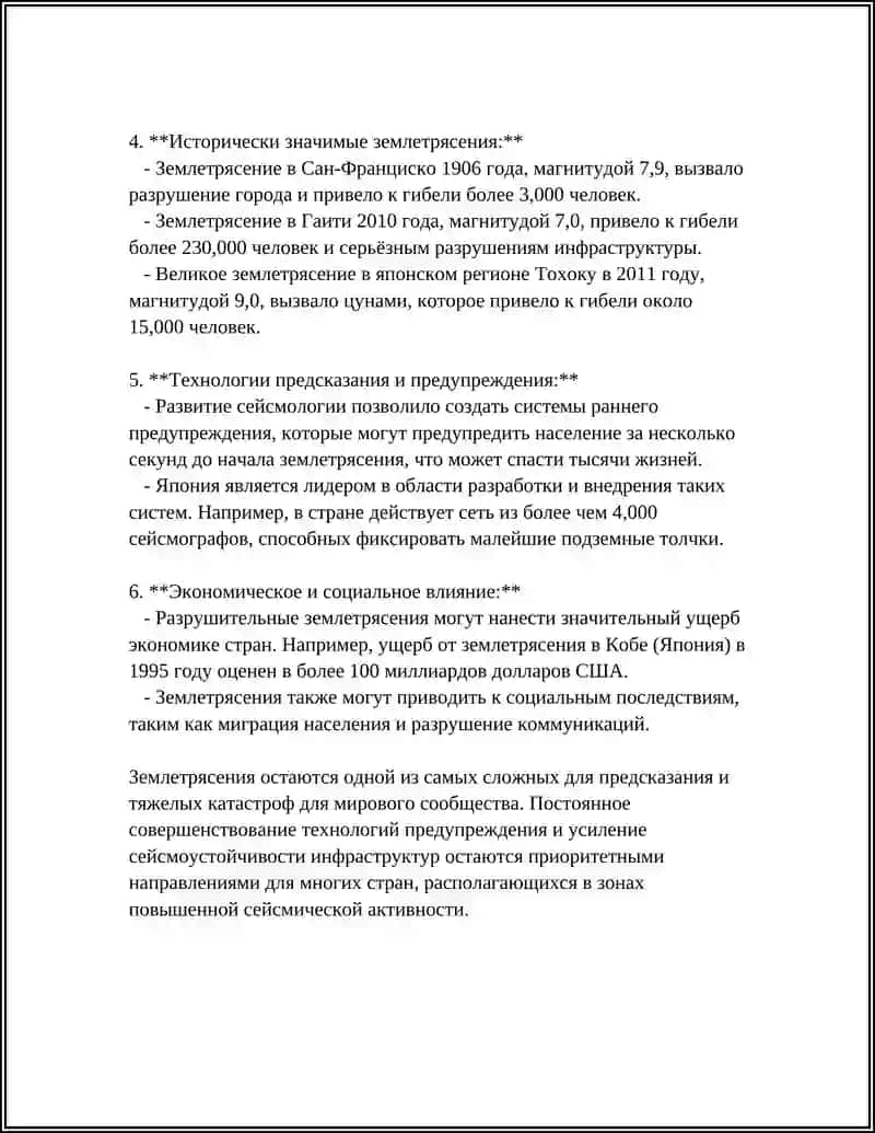 ПРИРОДНЫЕ КАТАСТРОФЫ 4