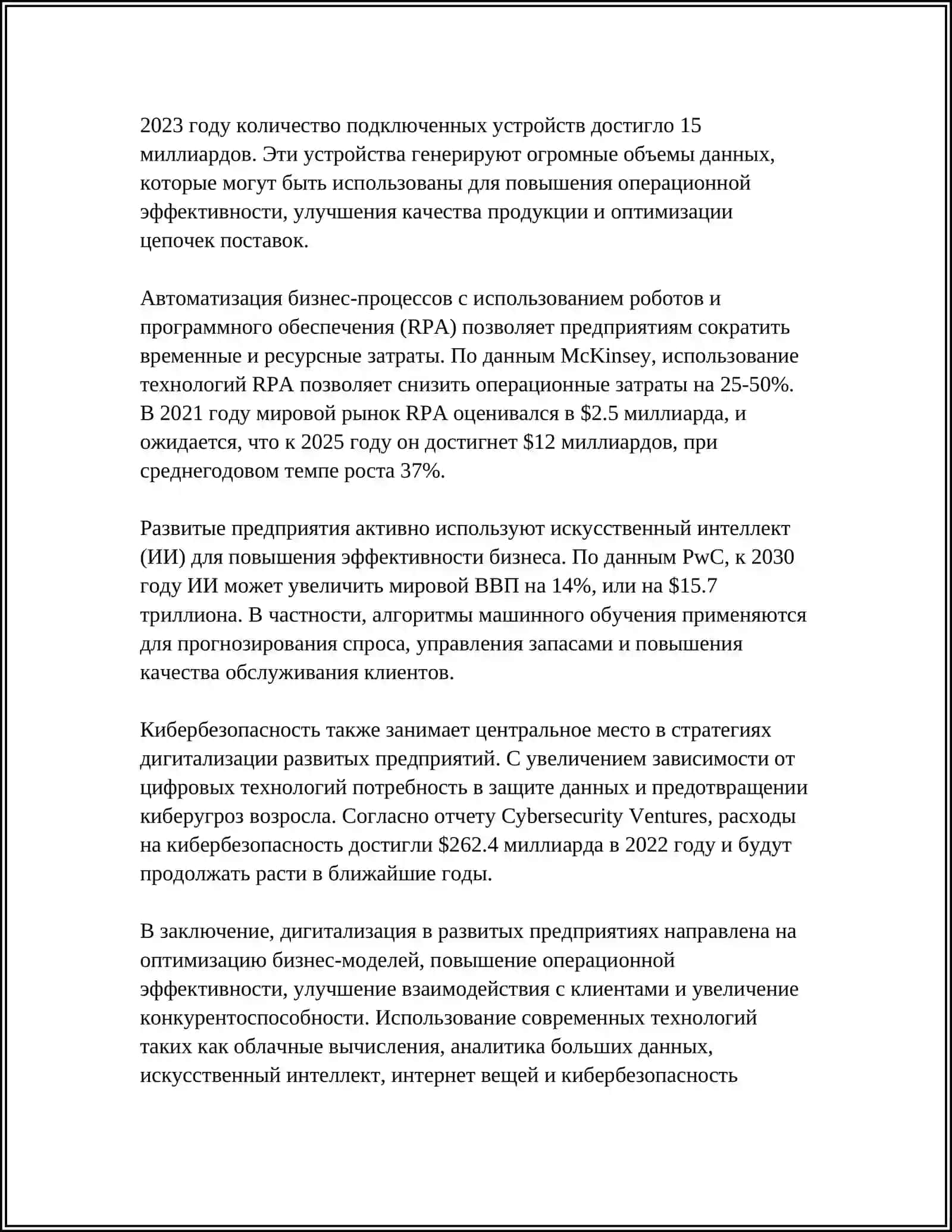 Дигитализация в развитых предприятиях 4