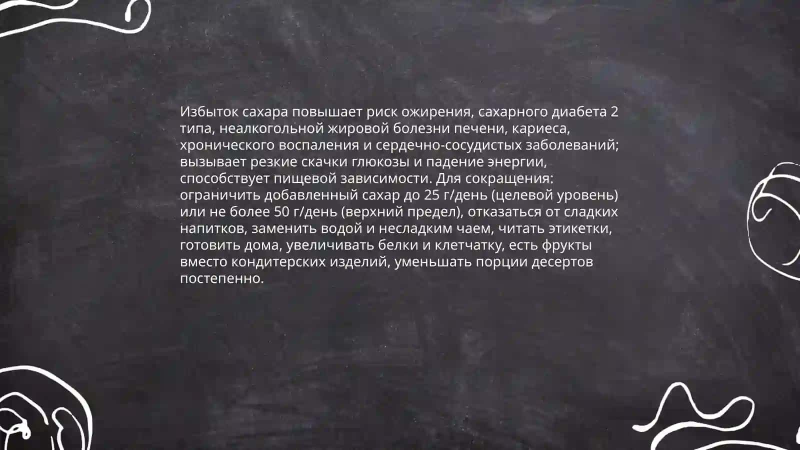 Вредная и полезная еда 4