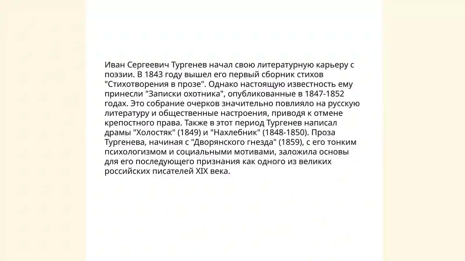 Творчество Иван Сергеевич Тургенова 4