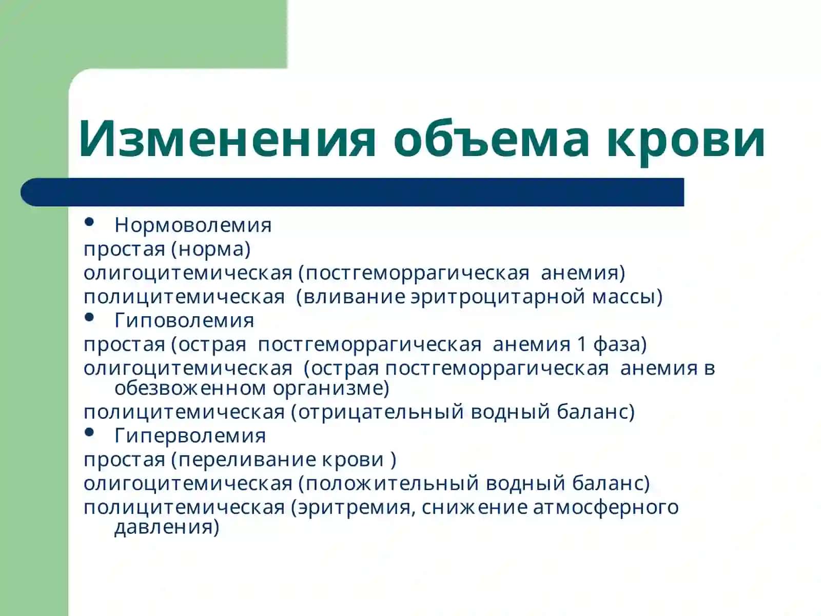 Патофизиология эритороцитов. Анемии 4