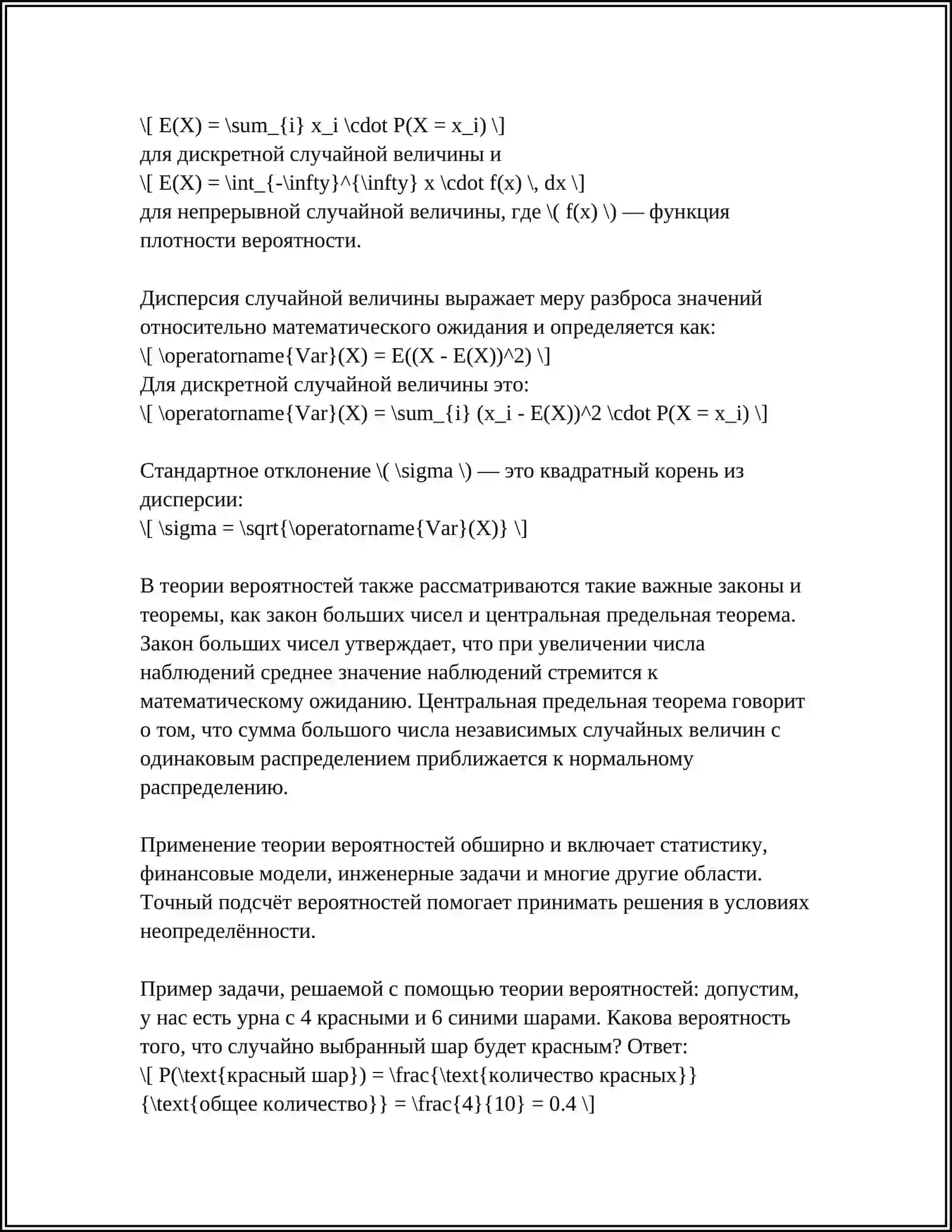 МАТЕМАТИЧЕСКИЕ МЕТОДЫ 4